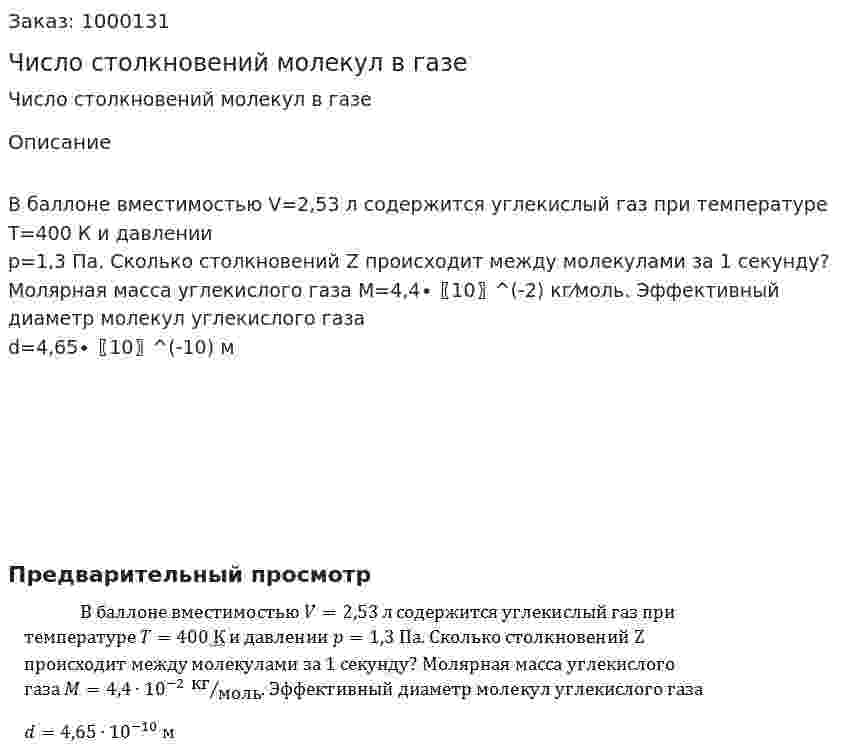 Число столкновений молекул в газе 