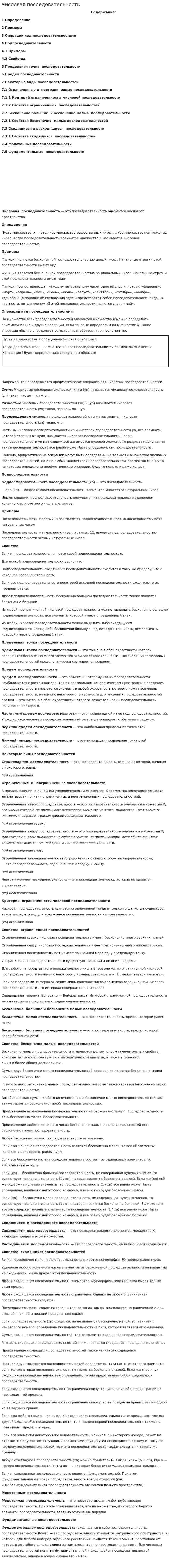 Числовая последовательность. 2