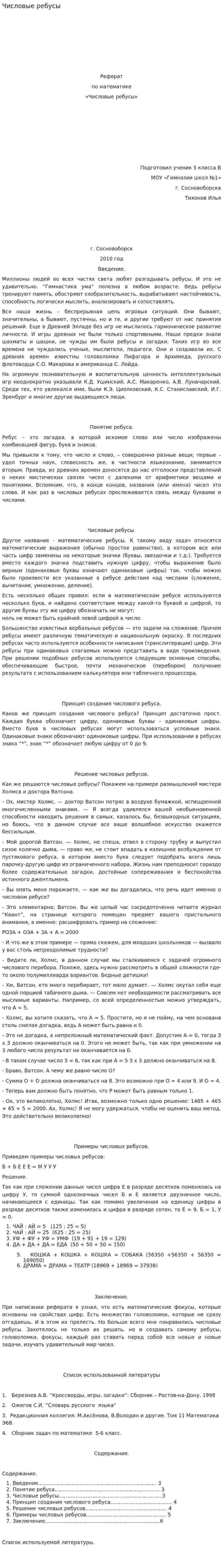 Числовые ребусы