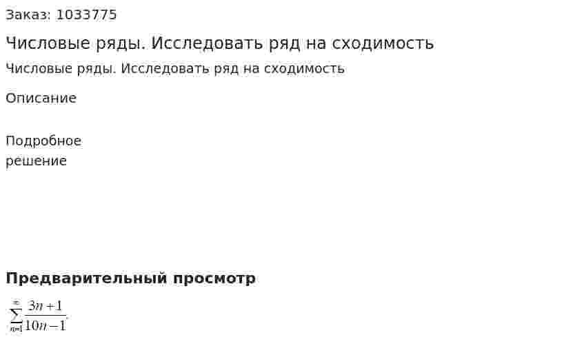 Числовые ряды. Исследовать ряд на сходимость 