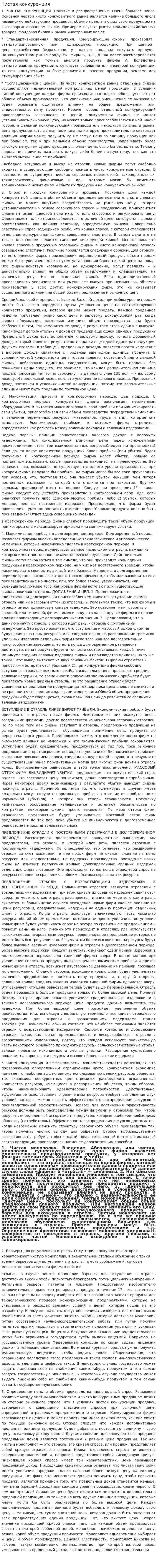 Чистая конкуренция