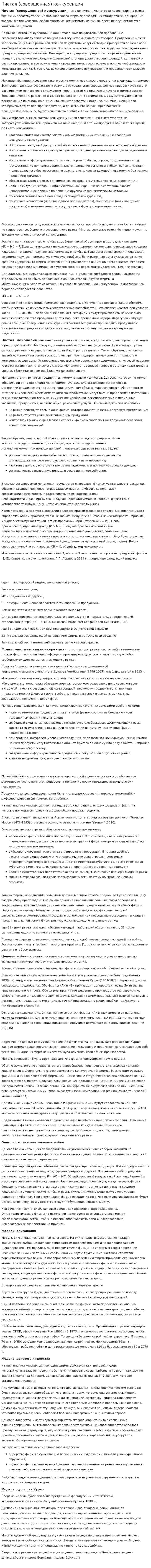 Чистая (совершенная) конкуренция