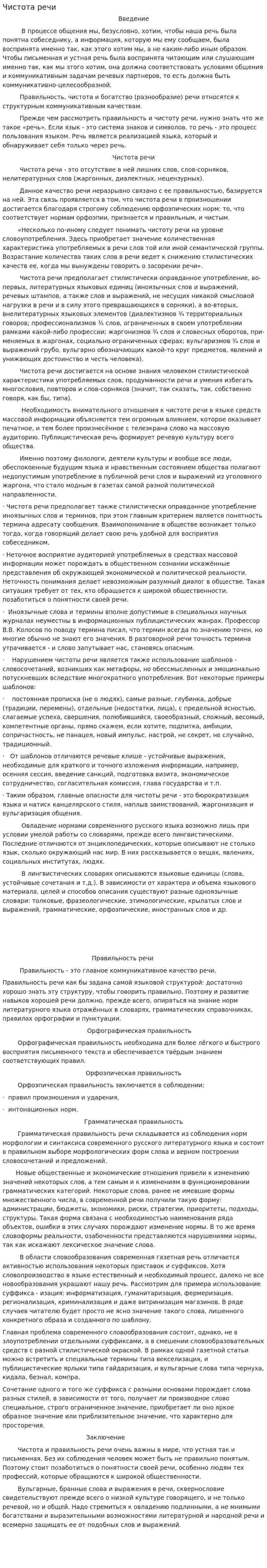 Чистота речи. 4