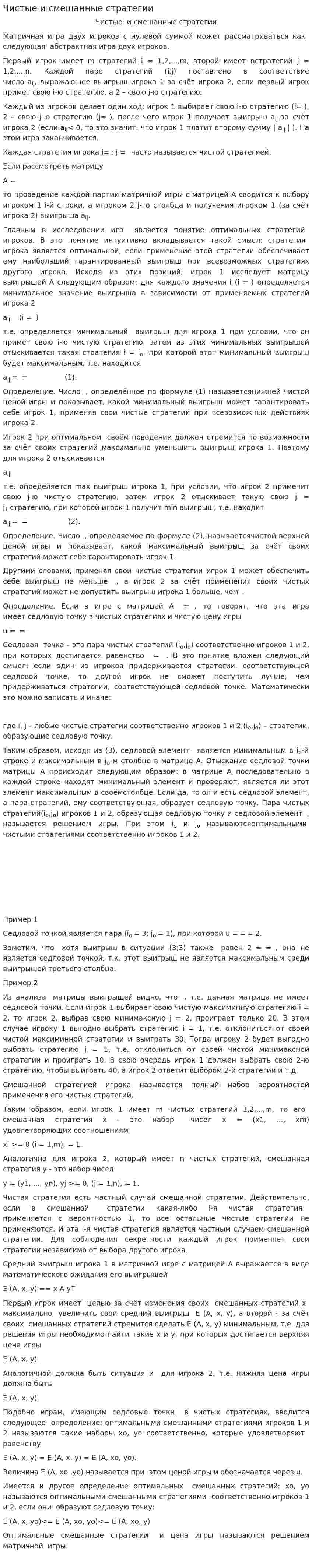 Чистые и смешанные стратегии