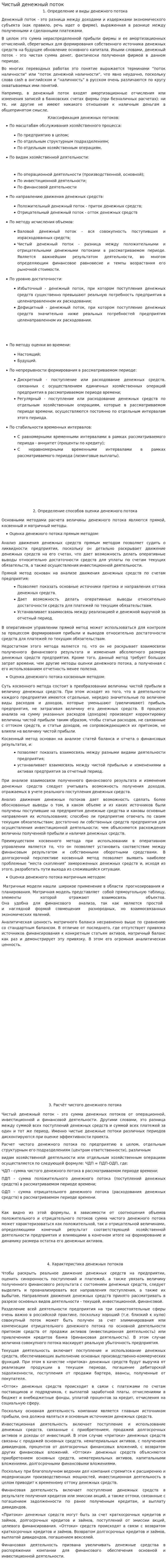 Чистый денежный поток