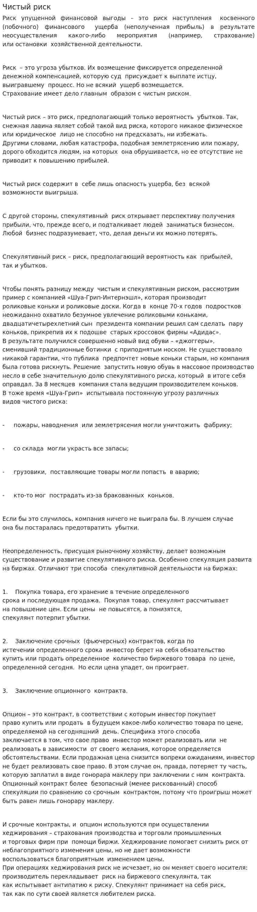 Чистый риск