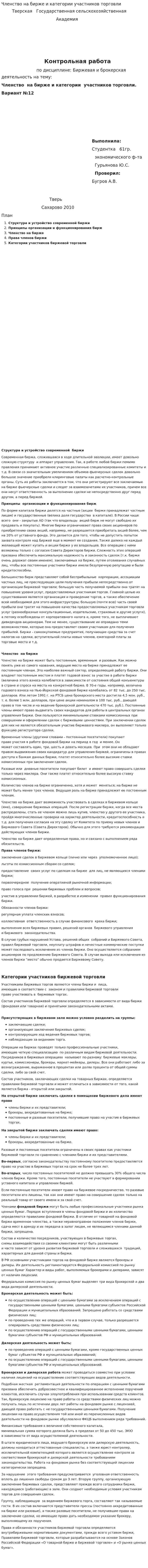Членство на бирже и категории участников торговли
