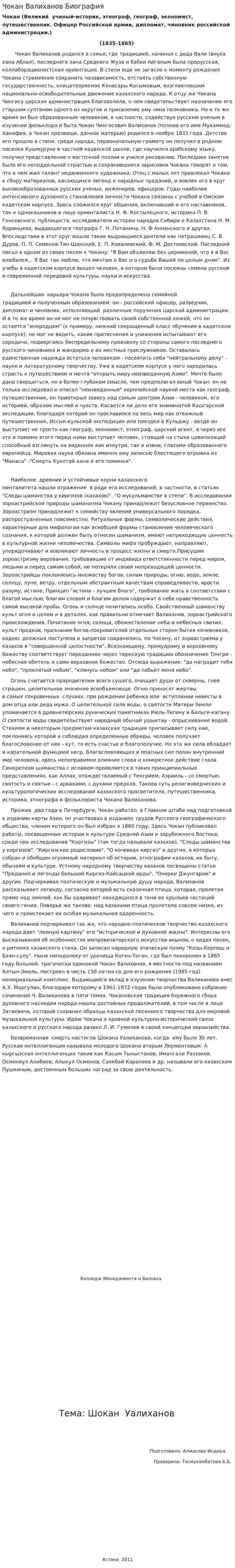 Чокан Валиханов Биография