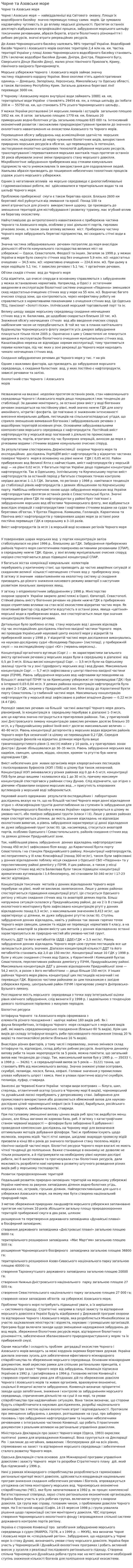 Чорне та Азовське море