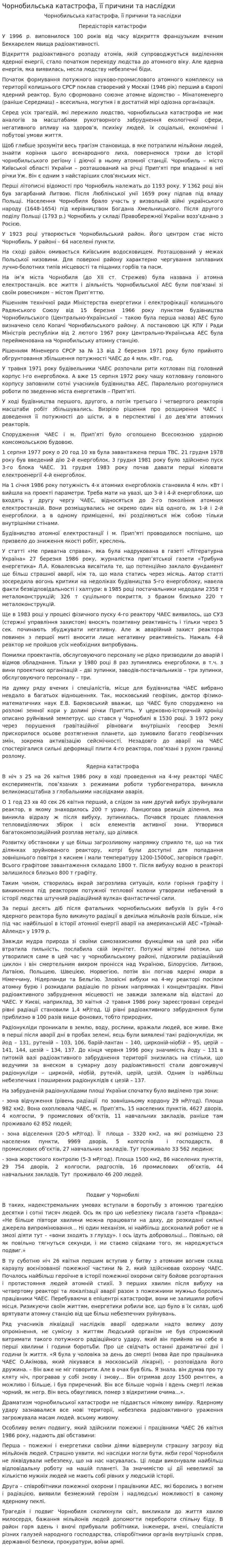 Чорнобильська катастрофа, її причини та наслідки