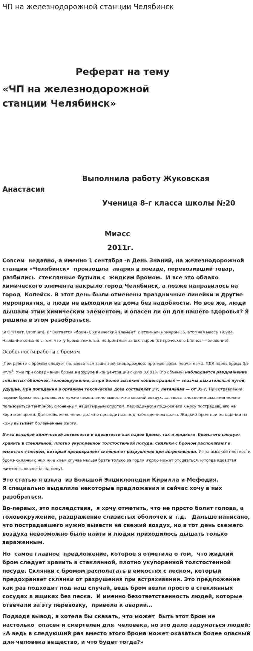 ЧП на железнодорожной станции Челябинск