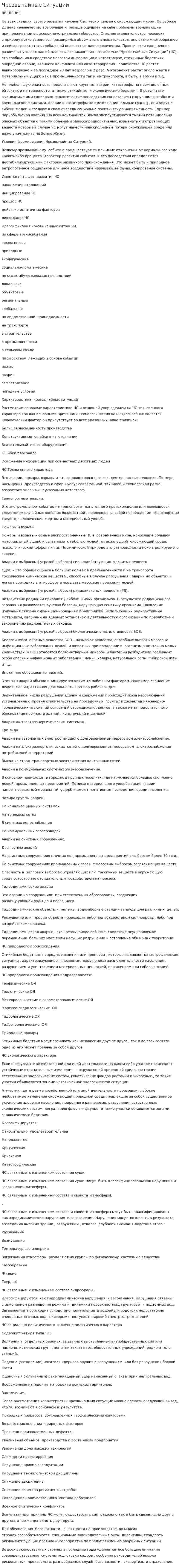 Чрезвычайные ситуации. 13