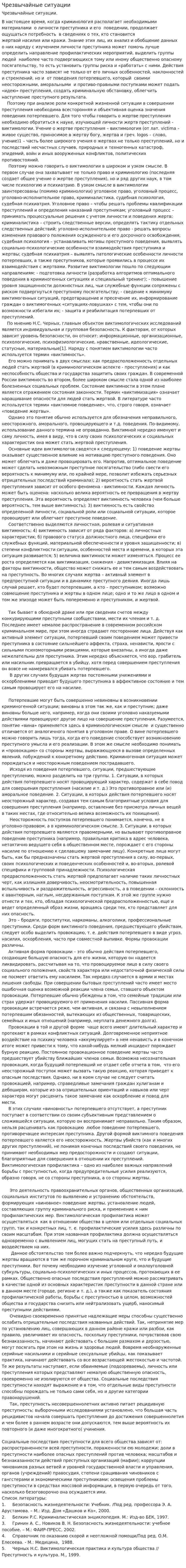 Чрезвычайные ситуации. 22