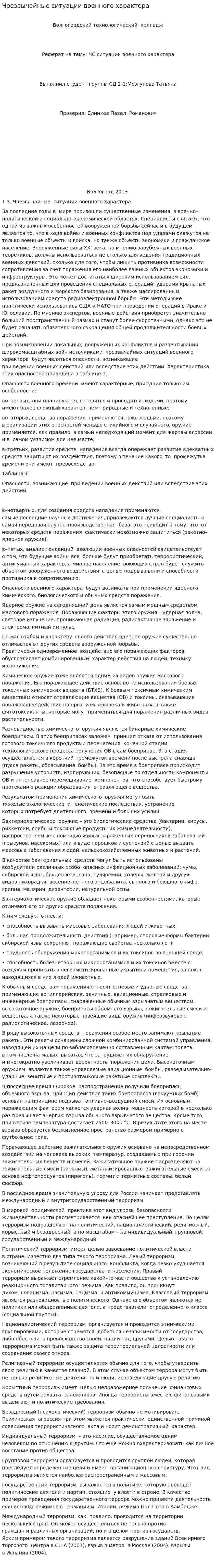 Чрезвычайные ситуации военного характера. 2