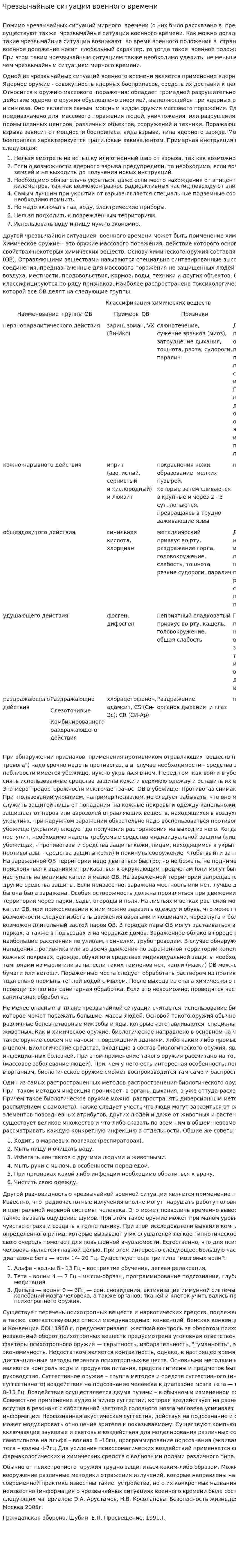 Чрезвычайные ситуации военного времени. 4
