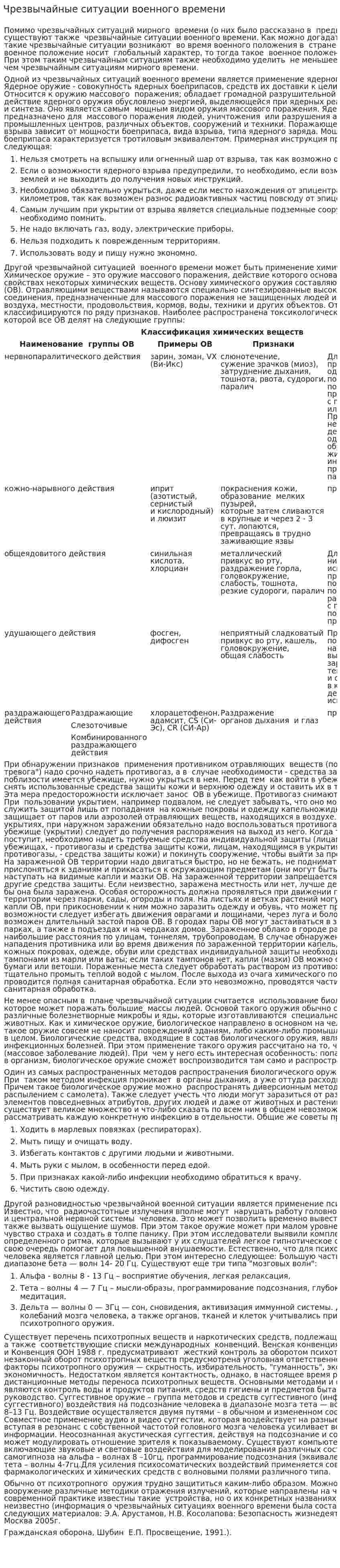 Чрезвычайные ситуации военного времени. 8