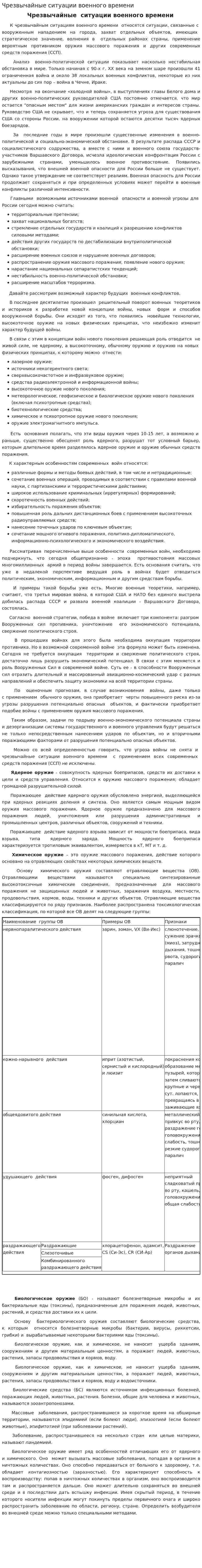 Чрезвычайные ситуации военного времени. 2