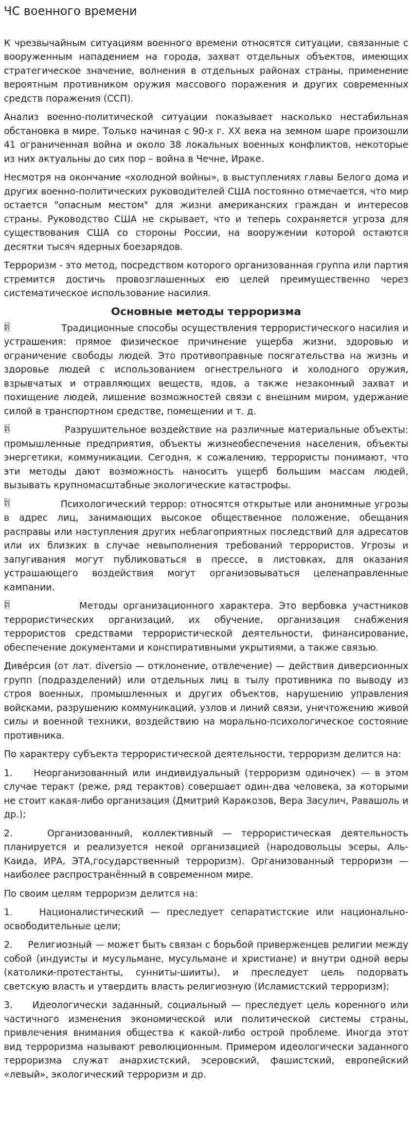 ЧС военного времени. 2