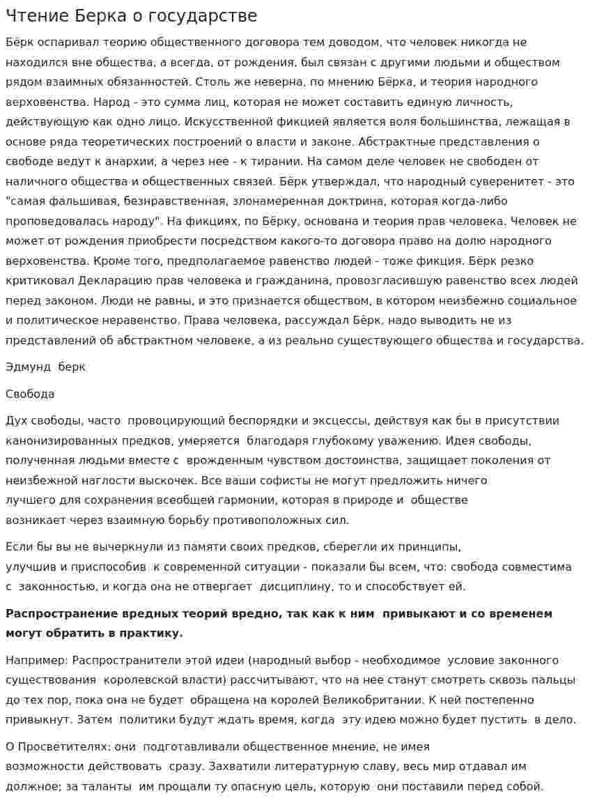 Чтение Берка о государстве