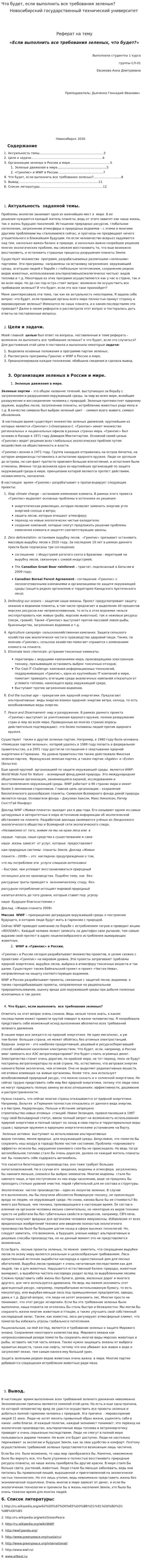 Что будет, если выполнить все требования зеленых?