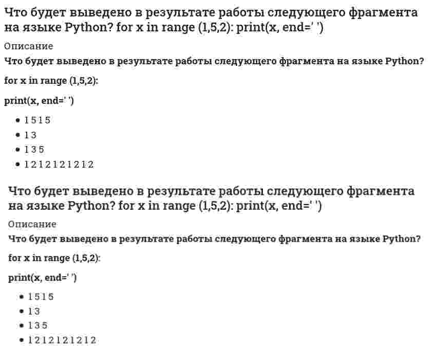      
          Описание
          Что будет выведено в результате работы следующего фрагмента на языке Python?import numpy as npA=np.array([[1, 2, 4],[10, 20, 40]])x=np.median(A,axis=1)print(x)[5. 11. 22.][2.333 23.333][5.5 11. 22.][2. 20.]  
            
            
            Что будет выведено в результате работы следующего фрагмента на языке Python? import numpy as np A=np.array([[1, 2, 4],[10, 20, 40]]) x=np.median(A,axis=1) print(x)Что будет выведено в результате работы следующего фрагмента на языке Python? import pandas as pd s=pd.Series(['a','b','c']) print(s)Чтобы задать гармонические колебания частицы достаточно знать амплитуду и частоту колебаний.Чтобы изменить размеры фигуры в рабочей области, следует …Чтобы обеспечить гарантированную защищенность речевой информации от подслушивания, уровень шума должен превышать уровень речевого сигнала …Чтобы очередной слайд начинался с показа плавно возникающего содержимого, следует выполнить: …Чтобы рассчитать потенциал поля распределенных зарядов необходимо:⭐ Численные методы в задачах теплообмена.ти (ответы на тест Синергия / МТИ / МосАП)Число `pi` - связей в молекуле `Cl_2 O_7` равноЧисло `pi` - связей в молекуле `N_2 O_5` равноЧисло `sigma` - связей в молекуле `Cl_2 O_7` равноЧисло `sigma` - связей в молекуле `N_2 O_5` равноЧислом пластичности грунтов Jp называется разность влажностей грунта…Чистый национальный продукт отличается от валового национального продукта: