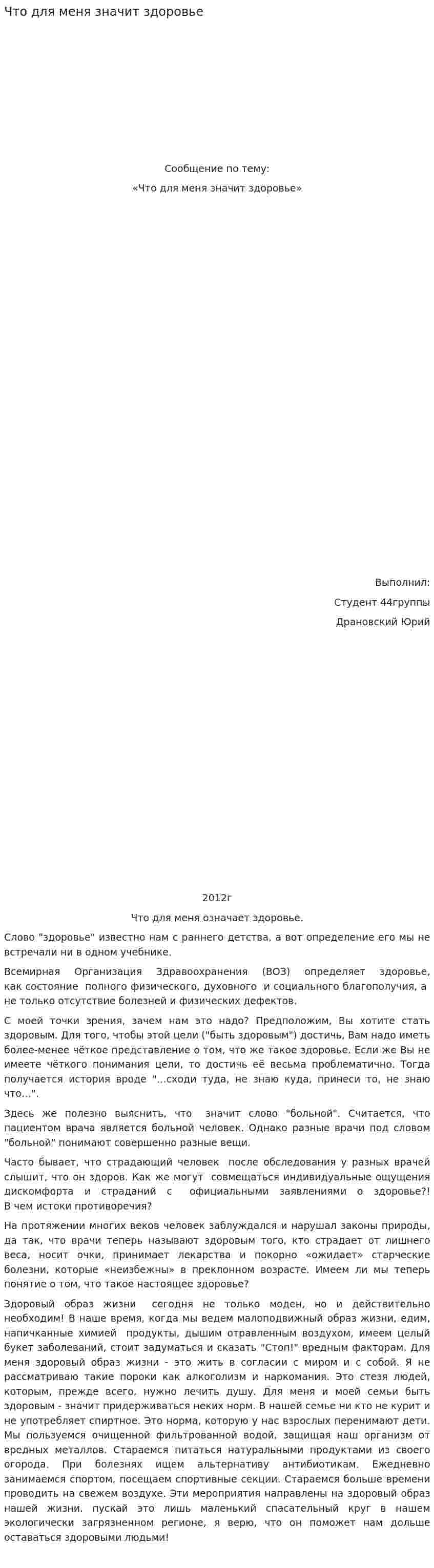 Что для меня значит здоровье