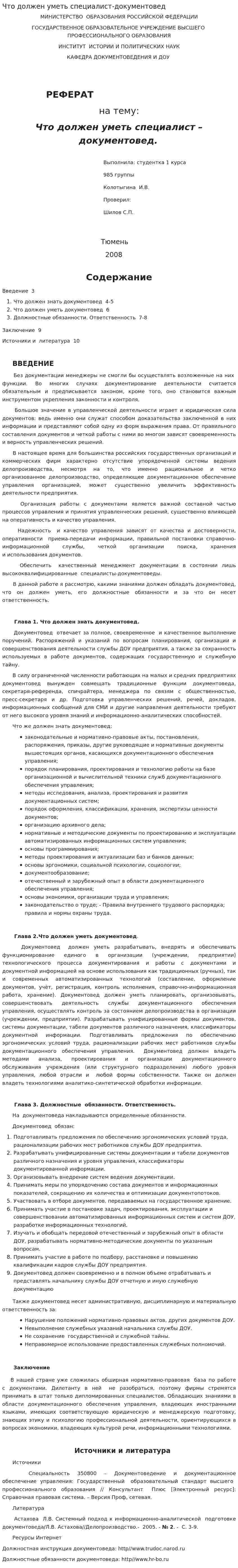 Что должен уметь специалист-документовед