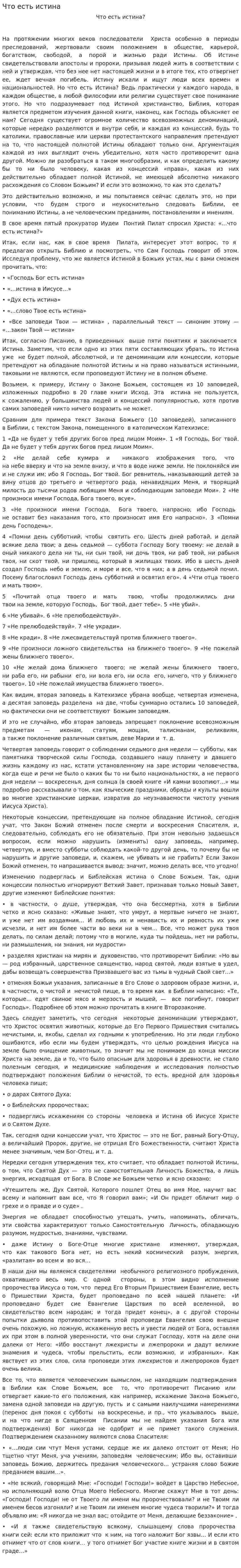 Что есть истина. 2