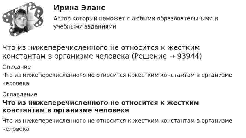      
            Описание
            Что из нижеперечисленного не относится к жестким константам в организме человека 
            Оглавление
            Что из нижеперечисленного не относится к жестким константам в организме человека  
            
            
            Что из нижеперечисленного нельзя отнести к массовой физической культуреЧто из нижеперечисленного не относится к жестким константам в организме человекаЧто из ниже перечисленного относится к массовой физической культуреЧто из перечисленного верно для акции?Что из перечисленного верно для обязательного страхования?Что из перечисленного верно про идентификационный номер налогоплательщика?Что из перечисленного верно про индивидуальный инвестиционный счет?Что выступает в качестве исходных данных для выполнения геодезических работ по устройству фундаментов?что делать если пк зависаетчто должен знать автомобилист перед отправкой в рейсЧто должно быть написано на дверях шахты лифта с наружным управлением?Что достигается армированием бетонных конструкций?Что достигается армированием бетонных конструкций?Что  же такое геморрой,  и какие могут быть от него последствия