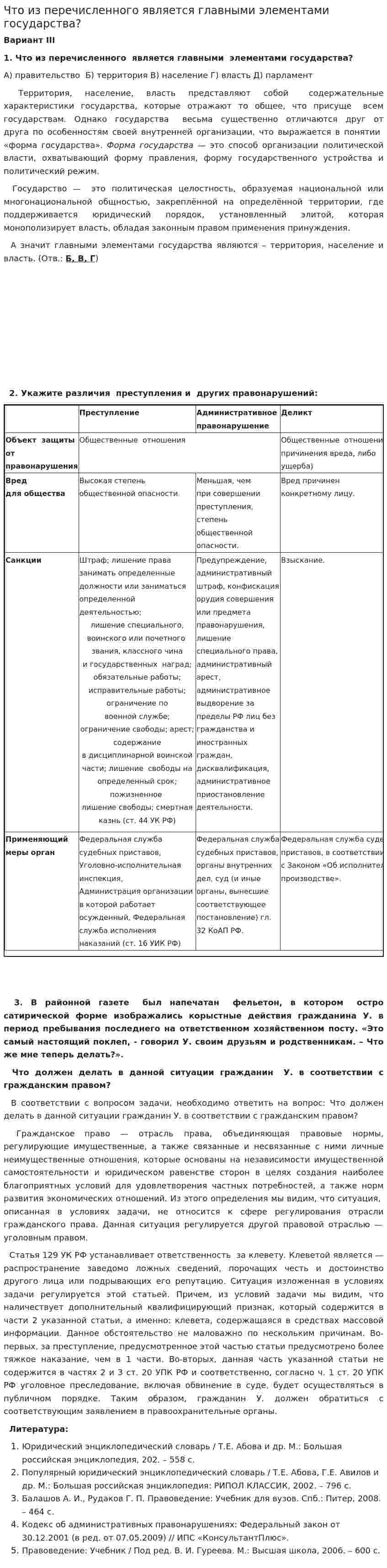 Что из перечисленного является главными элементами государства?