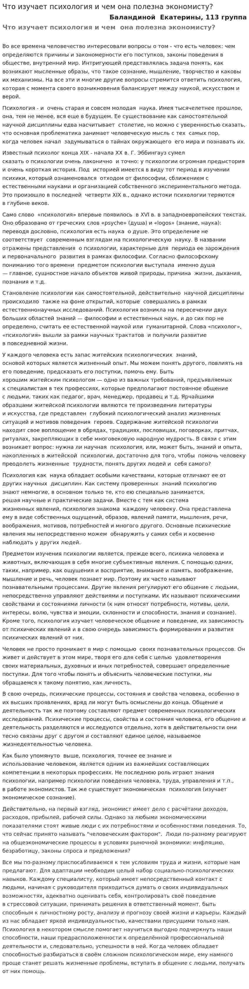 Что изучает психология и чем она полезна экономисту?