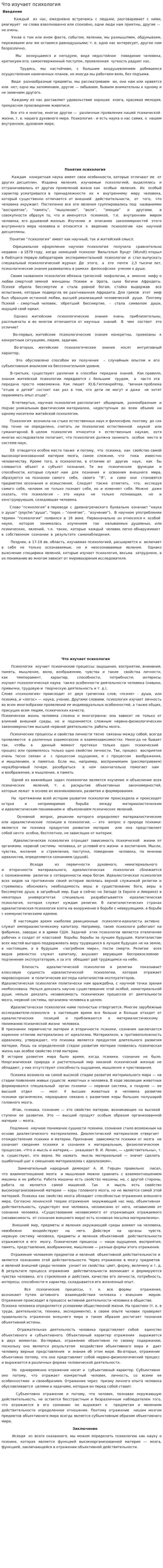 Что изучает психология