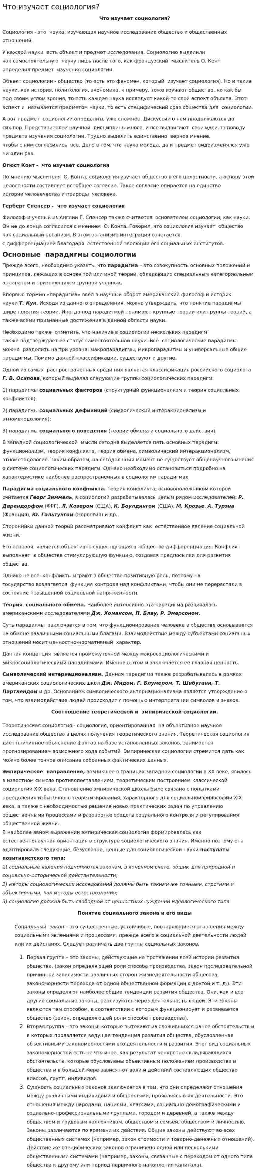 Что изучает социология?