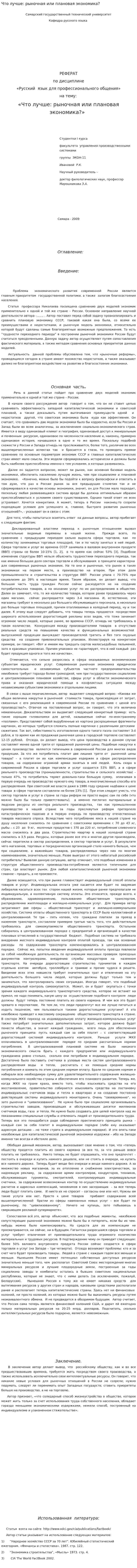 Что лучше: рыночная или плановая экономика?