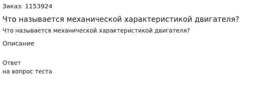 Что называется механической характеристикой двигателя? 