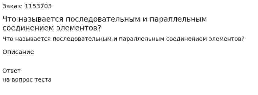 Что называется последовательным и параллельным соединением элементов? 