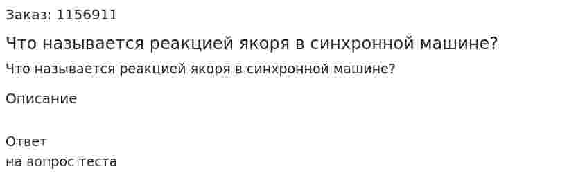 Что называется реакцией якоря в синхронной машине?