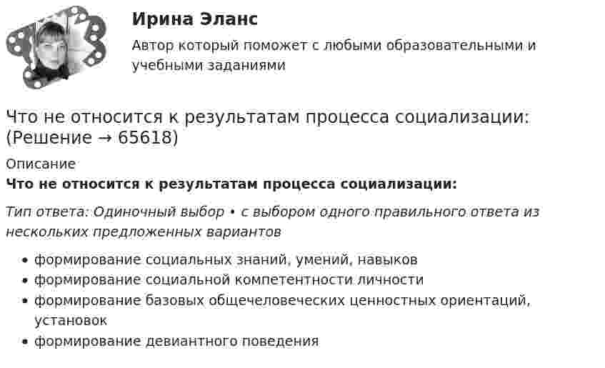     
            Описание
            Что не относится к результатам процесса социализации:Тип ответа: Одиночный выбор • с выбором одного правильного ответа из нескольких предложенных вариантовформирование социальных знаний, умений, навыковформирование социальной компетентности личностиформирование базовых общечеловеческих ценностных ориентаций, установокформирование девиантного поведения   
            
            
            Что не относится к подходам к оценке предложенияЧто не относится к результатам процесса социализации:Что не является преимуществом скрытого рынка вакансийЧто не является структурной составляющей в системе социально-трудовых отношений?Что нужно сделать для увеличения нагрузки электродвигателя? Выберите один ответ:Что нужно сделать чтобы импульсный датчик скорости вращения работал корректно? Выберите один ответ: Что обеспечивает автоклавный способ изготовления железобетонных конструкций?Что не включается в состав национального богатства в России?Что не включается в состав национального богатства в России? Что не включается в состав национального богатства в России?  	Холодильники, используемые населением в домашнем хозяйствеЧто не защищает человека от ударной волны:Что нельзя проверить указателям напряжения Выберите один ответ: a.отсутствие напряжения b.наличие напряжения c.мощностьЧто не обеспечит попадание рук в опасную зону между движущимся ползуном и матрицей на штампах?Что не относится к базовым основам цифровой экономики?