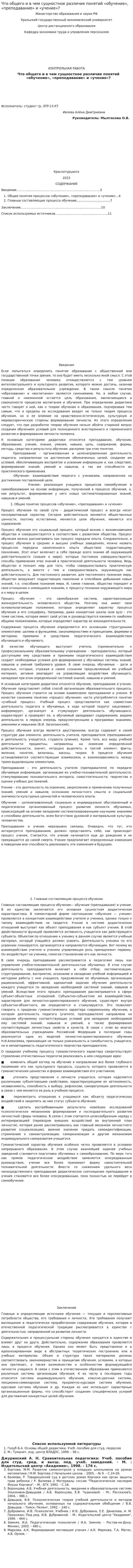 Что общего и в чем сущностное различие понятий «обучение», «преподавание» и «учение»?