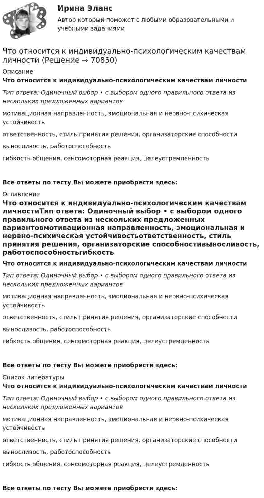      
            Описание
            Что относится к индивидуально-психологическим качествам личностиТип ответа: Одиночный выбор • с выбором одного правильного ответа из нескольких предложенных вариантовмотивационная направленность, эмоциональная и нервно-психическая устойчивостьответственность, стиль принятия решения, организаторские способностивыносливость, работоспособностьгибкость общения, сенсомоторная реакция, целеустремленностьВсе ответы по тесту Вы можете приобрести здесь:  
            Оглавление
            Что относится к индивидуально-психологическим качествам личностиТип ответа: Одиночный выбор • с выбором одного правильного ответа из нескольких предложенных вариантовмотивационная направленность, эмоциональная и нервно-психическая устойчивостьответственность, стиль принятия решения, организаторские способностивыносливость, работоспособностьгибкость общения, сенсомоторная реакция, целеустремленностьВсе ответы по тесту Вы можете приобрести здесь:  
            Список литературы
            Что относится к индивидуально-психологическим качествам личностиТип ответа: Одиночный выбор • с выбором одного правильного ответа из нескольких предложенных вариантовмотивационная направленность, эмоциональная и нервно-психическая устойчивостьответственность, стиль принятия решения, организаторские способностивыносливость, работоспособностьгибкость общения, сенсомоторная реакция, целеустремленностьВсе ответы по тесту Вы можете приобрести здесь:  
            
            
            Что относится к деловым качествам личностиЧто относится к индивидуально-психологическим качествам личностиЧто относится к информационным помехам?Что относится к недостаткам депозитов?Что относится к основному средству защиты при любом напряжении Выберите один ответ: a.плакаты b.указатель напряжения c.диэлектрические галошиЧто относится к преимуществам депозитов?Что относится к технологическим способам ускорения твердения бетона?Что означает термин простой трубопровод? Выберите один ответ: a.трубопровод с постоянным по длине трубы расходом. b.трубопровод постоянного диаметра с постоянным по длине трубы расходом. c.трубопровод с постоянными по длине трубы потерями Что означает термин самотечная труба? Выберите один ответ: a.трубопровод, отдельные участки которого расположены ниже напорной плоскости питающего резервуара. b.трубопровод, по которому движется жидкость. c.трубопровод, расположенный на оЧто означает число в обозначении энергореактора ВВЭР-440 Выберите один ответ: a.максимальное напряжение в кВ b.электрическую мощность установки в МВт c.массу установки в тоннах d.производительность насосов реактора e.размеры установки по высоте в дмЧто означают параметры, фигурирующие в марках сеток –  ТулгуЧто определяет величина «скольжение»? Выберите один ответ: a.величину мощности в относительных единицах при холостом ходе электродвигателя; b.относительная разность частот ротора и поля статора; c.относительное ускорение ротора при пуске; Что определяет зависимость d = Dn/n? Выберите один ответ: Что определяет зависимость d = Dn/n? Выберите один ответ:  a. Отношение скорости холостого хода к номинальной.  b. Нелинейность характеристики;  c. Жесткость характеристики;  d. Величину статической от номинальной скорос