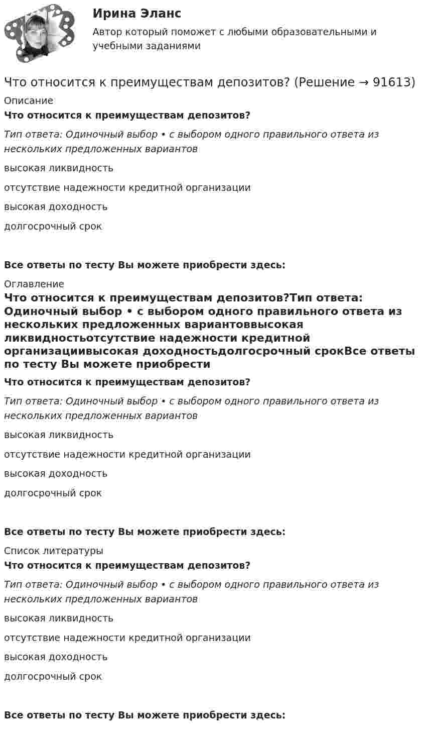      
            Описание
            Что относится к преимуществам депозитов?Тип ответа: Одиночный выбор • с выбором одного правильного ответа из нескольких предложенных вариантоввысокая ликвидностьотсутствие надежности кредитной организациивысокая доходностьдолгосрочный срокВсе ответы по тесту Вы можете приобрести здесь:  
            Оглавление
            Что относится к преимуществам депозитов?Тип ответа: Одиночный выбор • с выбором одного правильного ответа из нескольких предложенных вариантоввысокая ликвидностьотсутствие надежности кредитной организациивысокая доходностьдолгосрочный срокВсе ответы по тесту Вы можете приобрести здесь:  
            Список литературы
            Что относится к преимуществам депозитов?Тип ответа: Одиночный выбор • с выбором одного правильного ответа из нескольких предложенных вариантоввысокая ликвидностьотсутствие надежности кредитной организациивысокая доходностьдолгосрочный срокВсе ответы по тесту Вы можете приобрести здесь:  
            
            
            Что относится к основному средству защиты при любом напряжении Выберите один ответ: a.плакаты b.указатель напряжения c.диэлектрические галошиЧто относится к преимуществам депозитов?Что относится к технологическим способам ускорения твердения бетона?Что относится к технологическим способам ускорения твердения бетона?Что относят в строительных процессах к предметам труда? ТулГУЧто относят к естественным каменным материалам? ТулГУЧто повышает предварительное напряжение арматуры в центрально растянутых элементах? ТулГУЧто определяет величина «скольжение»? Выберите один ответ: a.величину мощности в относительных единицах при холостом ходе электродвигателя; b.относительная разность частот ротора и поля статора; c.относительное ускорение ротора при пуске; Что определяет зависимость d = Dn/n? Выберите один ответ: Что определяет зависимость d = Dn/n? Выберите один ответ:  a. Отношение скорости холостого хода к номинальной.  b. Нелинейность характеристики;  c. Жесткость характеристики;  d. Величину статической от номинальной скоросЧто определяется из графика нагрузок по продолжительности Выберите один ответ: a.Тср b.Тсут c.t d.Т год e.ТмахЧто относится к деловым качествам личностиЧто относится к индивидуально-психологическим качествам личностиЧто относится к информационным помехам?