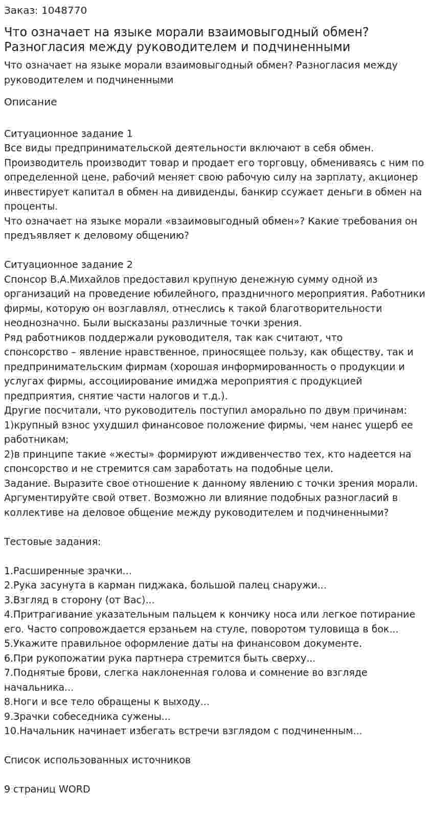 Что означает на языке морали взаимовыгодный обмен? Разногласия между руководителем и подчиненными (контрольная работа) 
