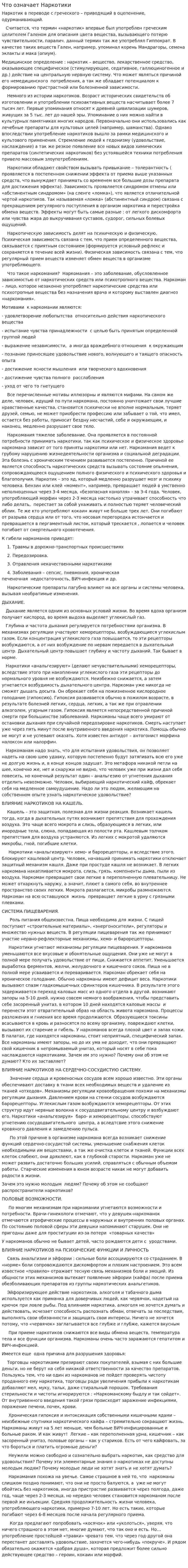 Что означает Наркотики