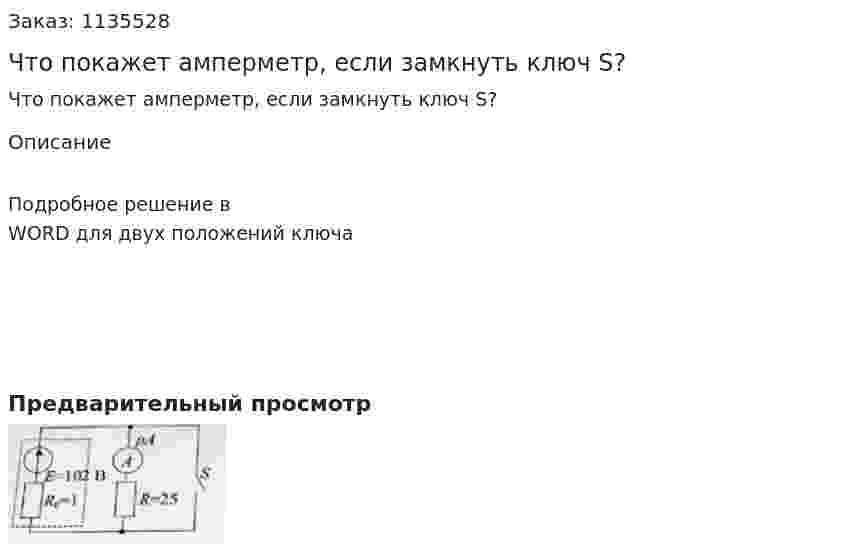 Что покажет амперметр, если замкнуть ключ S? 