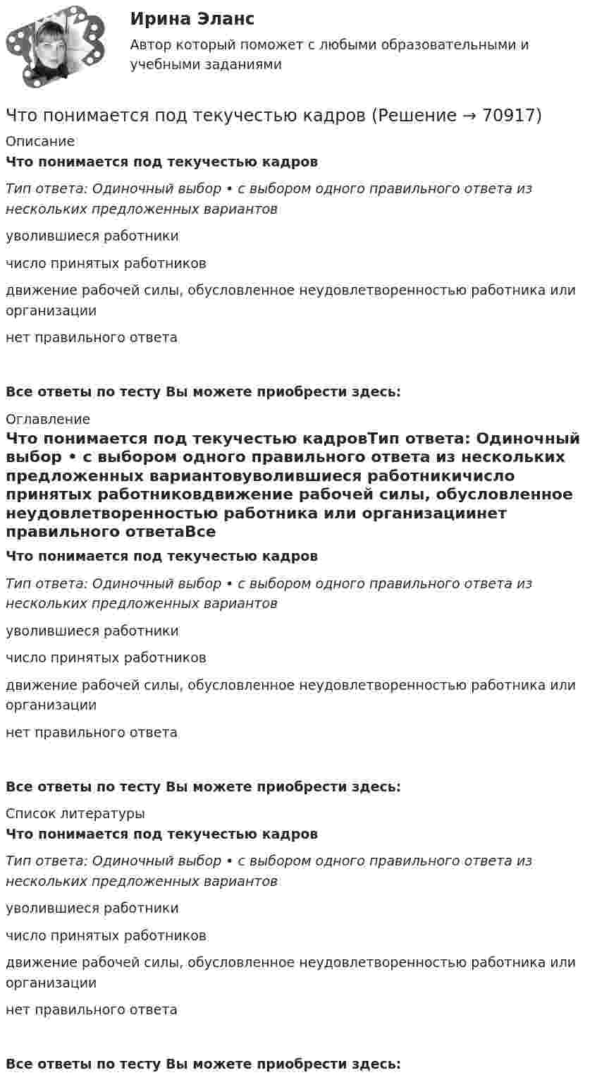      
            Описание
            Что понимается под текучестью кадровТип ответа: Одиночный выбор • с выбором одного правильного ответа из нескольких предложенных вариантовуволившиеся работникичисло принятых работниковдвижение рабочей силы, обусловленное неудовлетворенностью работника или организациинет правильного ответаВсе ответы по тесту Вы можете приобрести здесь:  
            Оглавление
            Что понимается под текучестью кадровТип ответа: Одиночный выбор • с выбором одного правильного ответа из нескольких предложенных вариантовуволившиеся работникичисло принятых работниковдвижение рабочей силы, обусловленное неудовлетворенностью работника или организациинет правильного ответаВсе ответы по тесту Вы можете приобрести здесь:  
            Список литературы
            Что понимается под текучестью кадровТип ответа: Одиночный выбор • с выбором одного правильного ответа из нескольких предложенных вариантовуволившиеся работникичисло принятых работниковдвижение рабочей силы, обусловленное неудовлетворенностью работника или организациинет правильного ответаВсе ответы по тесту Вы можете приобрести здесь:  
            
            
            Что показывают буквы IP в обозначении электрических машин? Выберите один ответ:  a. Мощность в относительных единицах;  b. Специальное исполнение.  c. Степень защиты;  d. Климатическое исполнение;  e. Способ монтажа;Что понимается под текучестью кадровЧто понимают под влагоемкостью горных пород? ТулГУЧто представляет собой внешняя характеристика генератора? Выберите один ответ:Что представляет собой внешняя характеристика генератора? Выберите один ответ: Что представляет собой внешняя характеристика генератора? Выберите один ответ:  Что представляет собой внешняя характеристика трансформатора? Выберите один ответ:  a.зависимость U2=f(U1);  b.зависимость U2=f(I2);  c.зависимость cosj2=f(I2).d.  зависимость I0=f(I2);  e.зависимость h=f(I2);Что повышает предварительное напряжение арматуры в центрально растянутых элементах? ТулГУЧто повышает предварительное напряжение арматуры в центрально растянутых элементах? ТулГУЧто позволяет вычислить приведенное ниже уравнение? K = 1 / (1 / α₁ + δ / λ + 1 / α₂), Вт/(м²К)  Что позволяет достичь укорочение шага обмотки электродвигателя? Выберите один ответ: Что позволяет метод познания «восхождение от абстрактного к конкретному»? Что позволяет метод познания «восхождения от абстрактного к конкретному»Что показывает дюрация