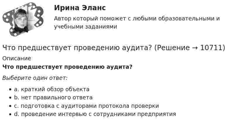      
          Описание
          Что предшествует проведению аудита?Выберите один ответ:a. краткий обзор объектаb. нет правильного ответаc. подготовка с аудиторами протокола проверкиd. проведение интервью с сотрудниками предприятия  
            
            
            Что представляют собой правила управления деловой карьеройЧто предшествует проведению аудита?Что предшествует прокатке гильзы в бесшовную трубу?Что предшествует прокатке гильзы в бесшовную трубу?Что приводит к возникновению устойчивой электрической дуги при сварке?Что приводит к возникновению устойчивой электрической дуги при сварке?Что приводится в числителе при условном обозначении металлического листа?Что представляет собой внешняя характеристика генератора? Выберите один ответ:Что представляет собой внешняя характеристика генератора? Выберите один ответ: Что представляет собой внешняя характеристика генератора? Выберите один ответ:  Что представляет собой внешняя характеристика трансформатора? Выберите один ответ:  a.зависимость U2=f(U1);  b.зависимость U2=f(I2);  c.зависимость cosj2=f(I2).d.  зависимость I0=f(I2);  e.зависимость h=f(I2);Что представляет собой геометрическое место точек конца радиус-вектора r, удовлетворяющего условию ra = a2/2, где a – постоянный вектор?Что представляет собой геометрическое место точек конца радиус-вектора r, удовлетворяющего условию ra = a2/2, где a – постоянный вектор?Что представляет собой механическая характеристика асинхронного электродвигателя? Выберите один ответ: a.Зависимость М=f(s); b.Зависимость М=f(Р); c.Зависимость М=f(Р); d.Зависимость М=f(cosj). e.Зависимость М=f(I);
