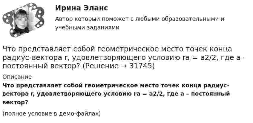     
          Описание
          Что представляет собой геометрическое место точек конца радиус-вектора r, удовлетворяющего условию ra = a2/2, где a – постоянный вектор?(полное условие в демо-файлах)  
            
            
            Что представляет собой внешняя характеристика трансформатора? Выберите один ответ:  a.зависимость U2=f(U1);  b.зависимость U2=f(I2);  c.зависимость cosj2=f(I2).d.  зависимость I0=f(I2);  e.зависимость h=f(I2);Что представляет собой геометрическое место точек конца радиус-вектора r, удовлетворяющего условию ra = a2/2, где a – постоянный вектор?Что представляет собой геометрическое место точек конца радиус-вектора r, удовлетворяющего условию ra = a2/2, где a – постоянный вектор?Что представляет собой механическая характеристика асинхронного электродвигателя? Выберите один ответ: a.Зависимость М=f(s); b.Зависимость М=f(Р); c.Зависимость М=f(Р); d.Зависимость М=f(cosj). e.Зависимость М=f(I);Что представляет собой полигонометрия 1-го порядка?Что представляют собой правила управления деловой карьеройЧто предшествует проведению аудита?Что показывает дюрацияЧто показывают буквы IP в обозначении электрических машин? Выберите один ответ: a.Климатическое исполнение; b.Степень защиты; c.Специальное исполнение. d.Мощность в относительных единицах; e.Способ монтажа;Что показывают буквы IP в обозначении электрических машин? Выберите один ответ:  a. Мощность в относительных единицах;  b. Специальное исполнение.  c. Степень защиты;  d. Климатическое исполнение;  e. Способ монтажа;Что понимается под текучестью кадровЧто понимают под влагоемкостью горных пород? ТулГУЧто представляет собой внешняя характеристика генератора? Выберите один ответ:Что представляет собой внешняя характеристика генератора? Выберите один ответ: 