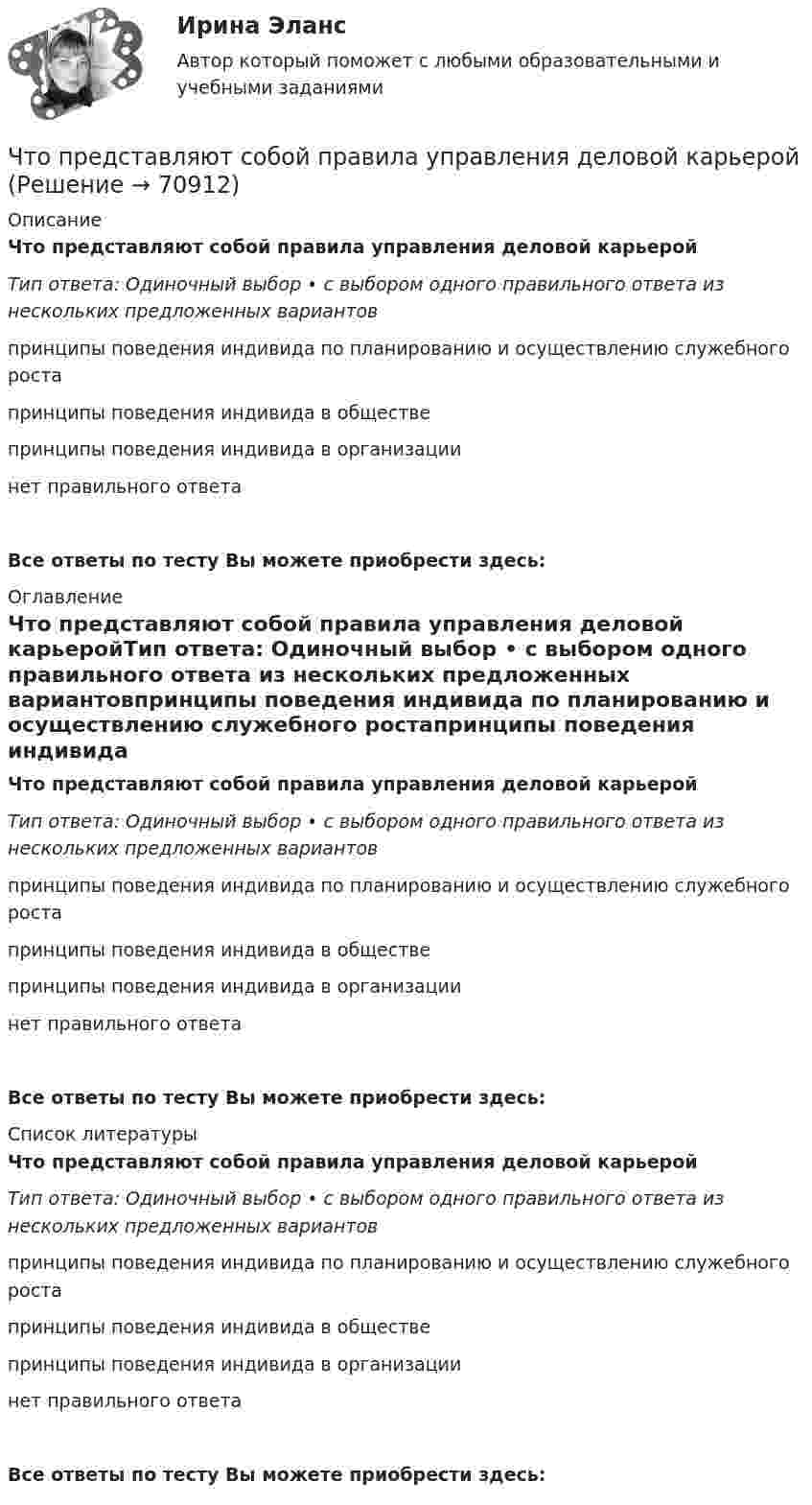     
            Описание
            Что представляют собой правила управления деловой карьеройТип ответа: Одиночный выбор • с выбором одного правильного ответа из нескольких предложенных вариантовпринципы поведения индивида по планированию и осуществлению служебного ростапринципы поведения индивида в обществепринципы поведения индивида в организациинет правильного ответаВсе ответы по тесту Вы можете приобрести здесь:  
            Оглавление
            Что представляют собой правила управления деловой карьеройТип ответа: Одиночный выбор • с выбором одного правильного ответа из нескольких предложенных вариантовпринципы поведения индивида по планированию и осуществлению служебного ростапринципы поведения индивида в обществепринципы поведения индивида в организациинет правильного ответаВсе ответы по тесту Вы можете приобрести здесь:  
            Список литературы
            Что представляют собой правила управления деловой карьеройТип ответа: Одиночный выбор • с выбором одного правильного ответа из нескольких предложенных вариантовпринципы поведения индивида по планированию и осуществлению служебного ростапринципы поведения индивида в обществепринципы поведения индивида в организациинет правильного ответаВсе ответы по тесту Вы можете приобрести здесь:  
            
            
            Что представляет собой полигонометрия 1-го порядка?Что представляют собой правила управления деловой карьеройЧто предшествует проведению аудита?Что предшествует прокатке гильзы в бесшовную трубу?Что предшествует прокатке гильзы в бесшовную трубу?Что приводит к возникновению устойчивой электрической дуги при сварке?Что приводит к возникновению устойчивой электрической дуги при сварке?Что понимают под влагоемкостью горных пород? ТулГУЧто представляет собой внешняя характеристика генератора? Выберите один ответ:Что представляет собой внешняя характеристика генератора? Выберите один ответ: Что представляет собой внешняя характеристика генератора? Выберите один ответ:  Что представляет собой внешняя характеристика трансформатора? Выберите один ответ:  a.зависимость U2=f(U1);  b.зависимость U2=f(I2);  c.зависимость cosj2=f(I2).d.  зависимость I0=f(I2);  e.зависимость h=f(I2);Что представляет собой геометрическое место точек конца радиус-вектора r, удовлетворяющего условию ra = a2/2, где a – постоянный вектор?Что представляет собой геометрическое место точек конца радиус-вектора r, удовлетворяющего условию ra = a2/2, где a – постоянный вектор?