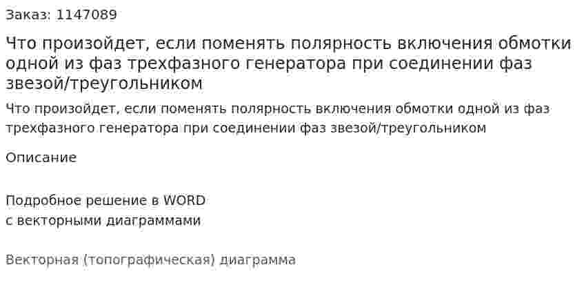 Что произойдет, если поменять полярность включения обмотки одной из фаз трехфазного генератора при соединении фаз звезой/треугольником