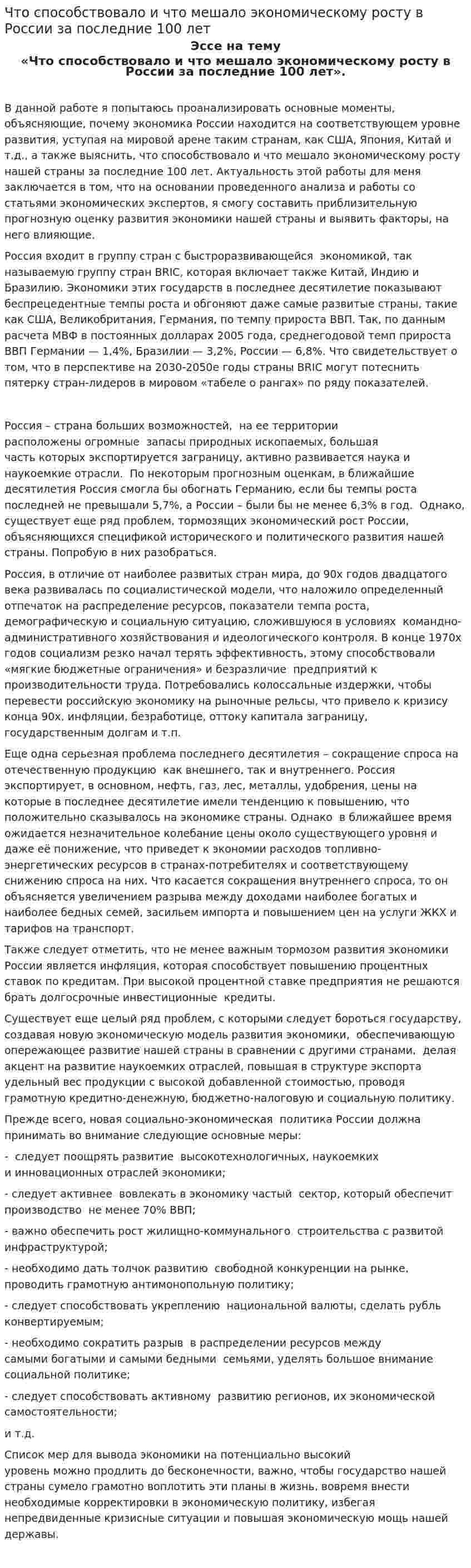 Что способствовало и что мешало экономическому росту в России за последние 100 лет